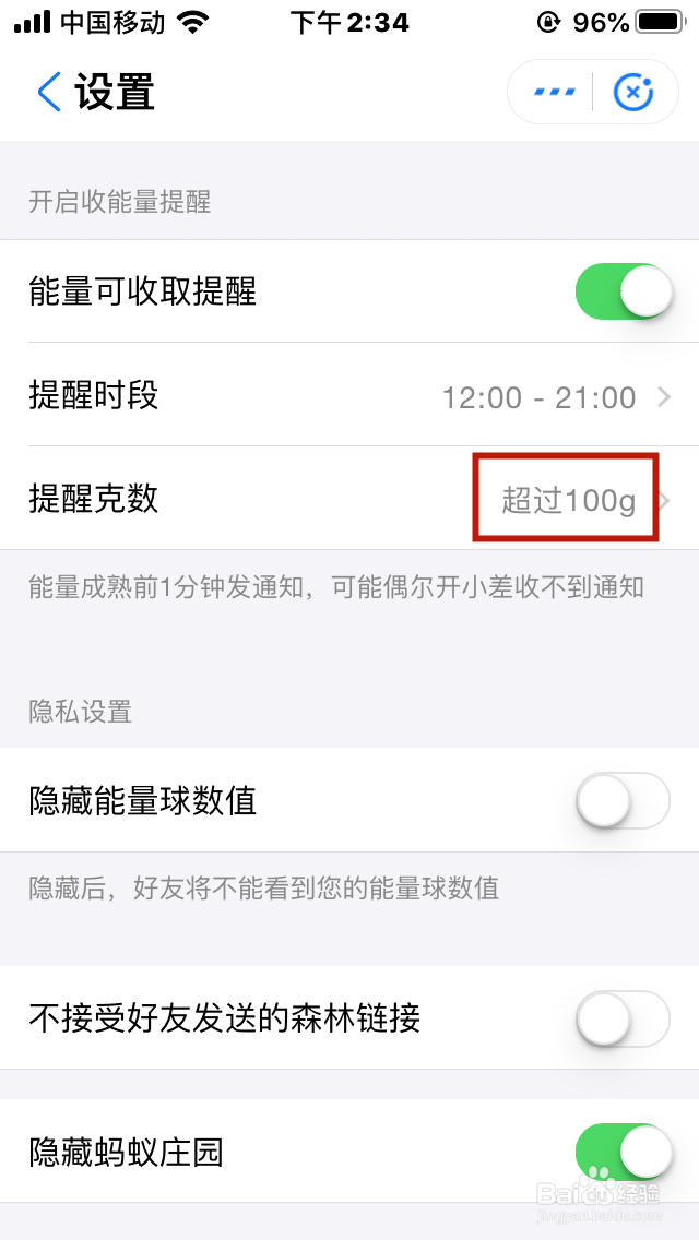 蚂蚁森林怎么设置提醒克数