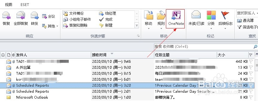 邮箱outlook2010如何将邮件转到OneNote?