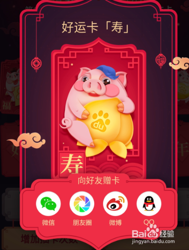 百度集好运卡怎么才能收集齐