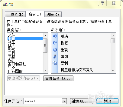 Word文档里的剪切命令不见了怎样恢复
