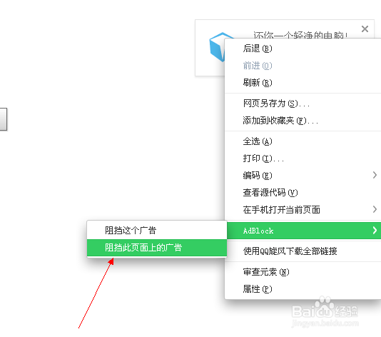 百度首页百度卫士安装提示怎么去掉