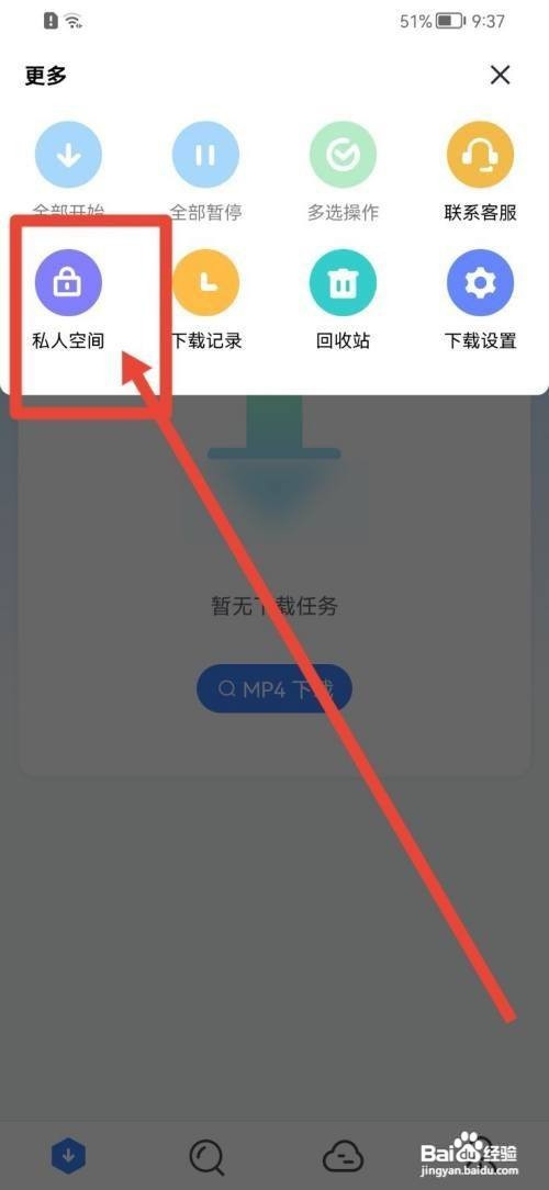迅雷怎么设置私人密码