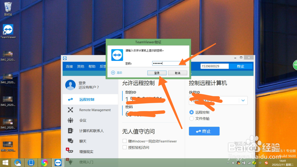 电脑怎么远程连接电脑