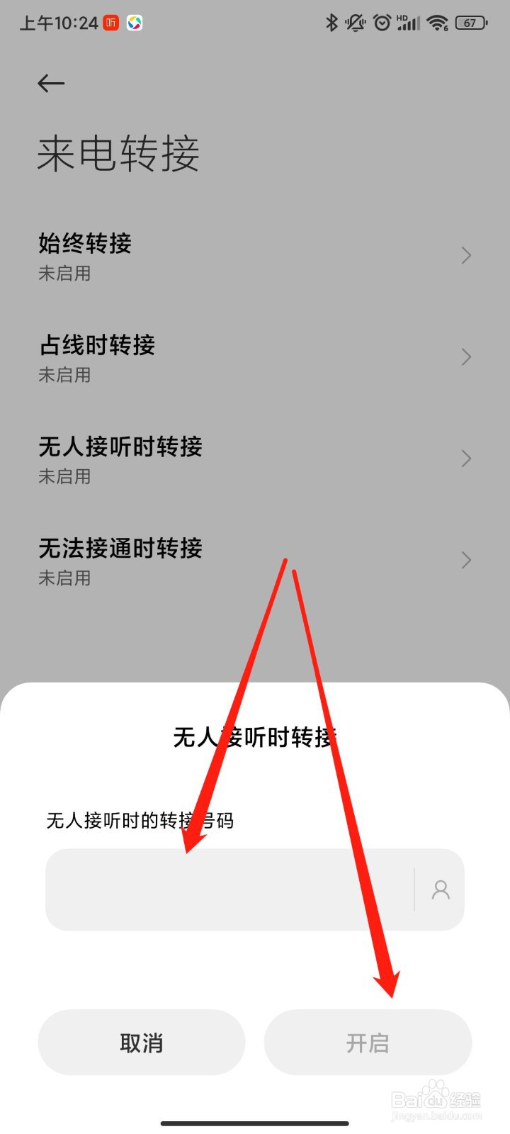 红米K30Pro手机如何设置呼叫转移？