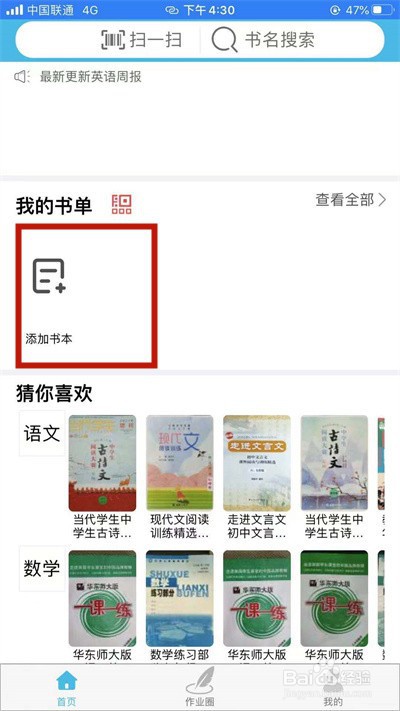 作业精灵练习册怎么添加