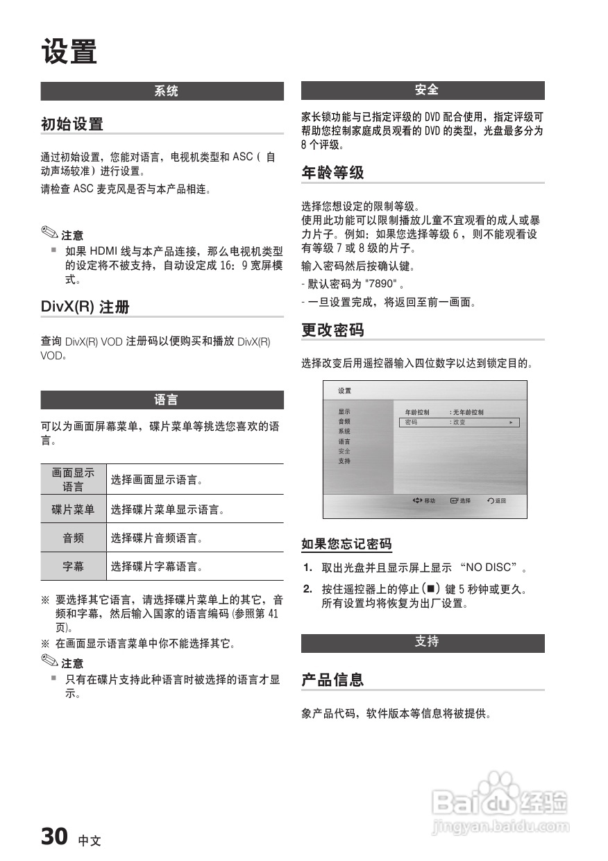 三星HT-C750W家庭影院使用说明书:[2]