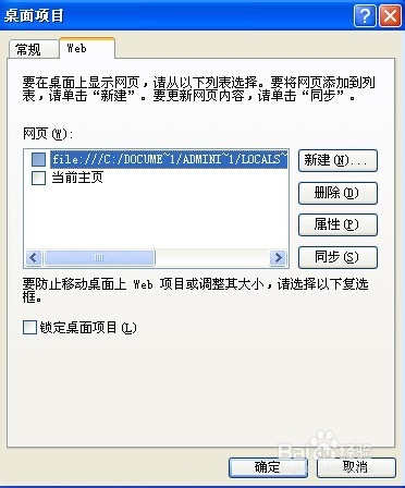 怎样去掉电脑桌面图标的底色？