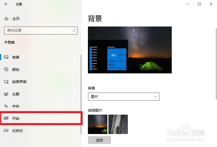 win10怎么设置全屏开始菜单