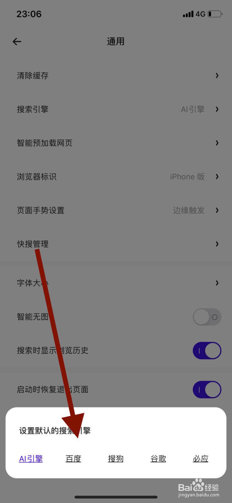 手机夸克浏览器如何将百度作为默认搜索引擎