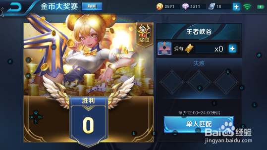 王者荣耀:赏金十连胜应该怎么打?