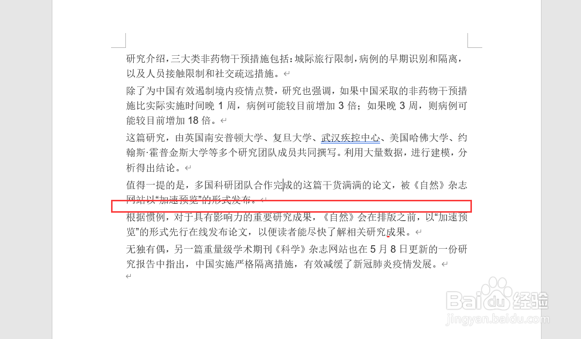 word2019怎么删除空白页