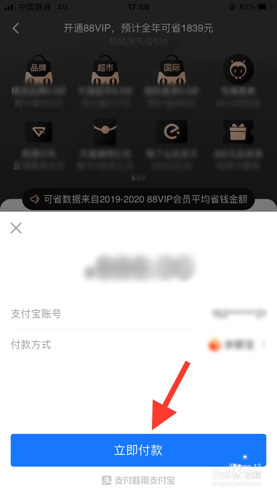 淘宝88vip怎么购买#校园分享#