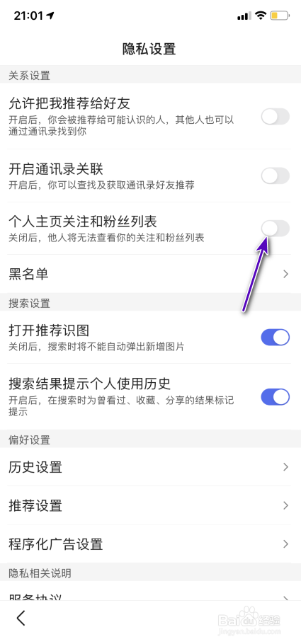 百度App怎样关闭个人主页关注和粉丝列表