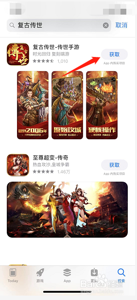 如何用iPhone手机下载复古传世