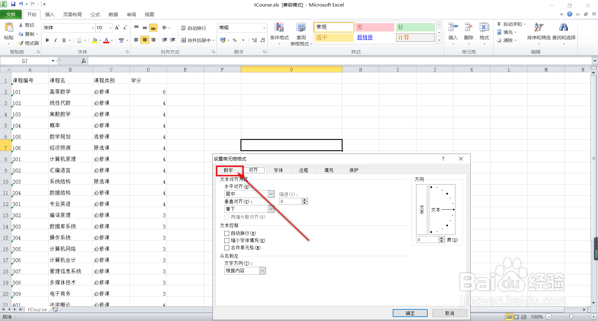 如何在Excel表格中输入身份证号?