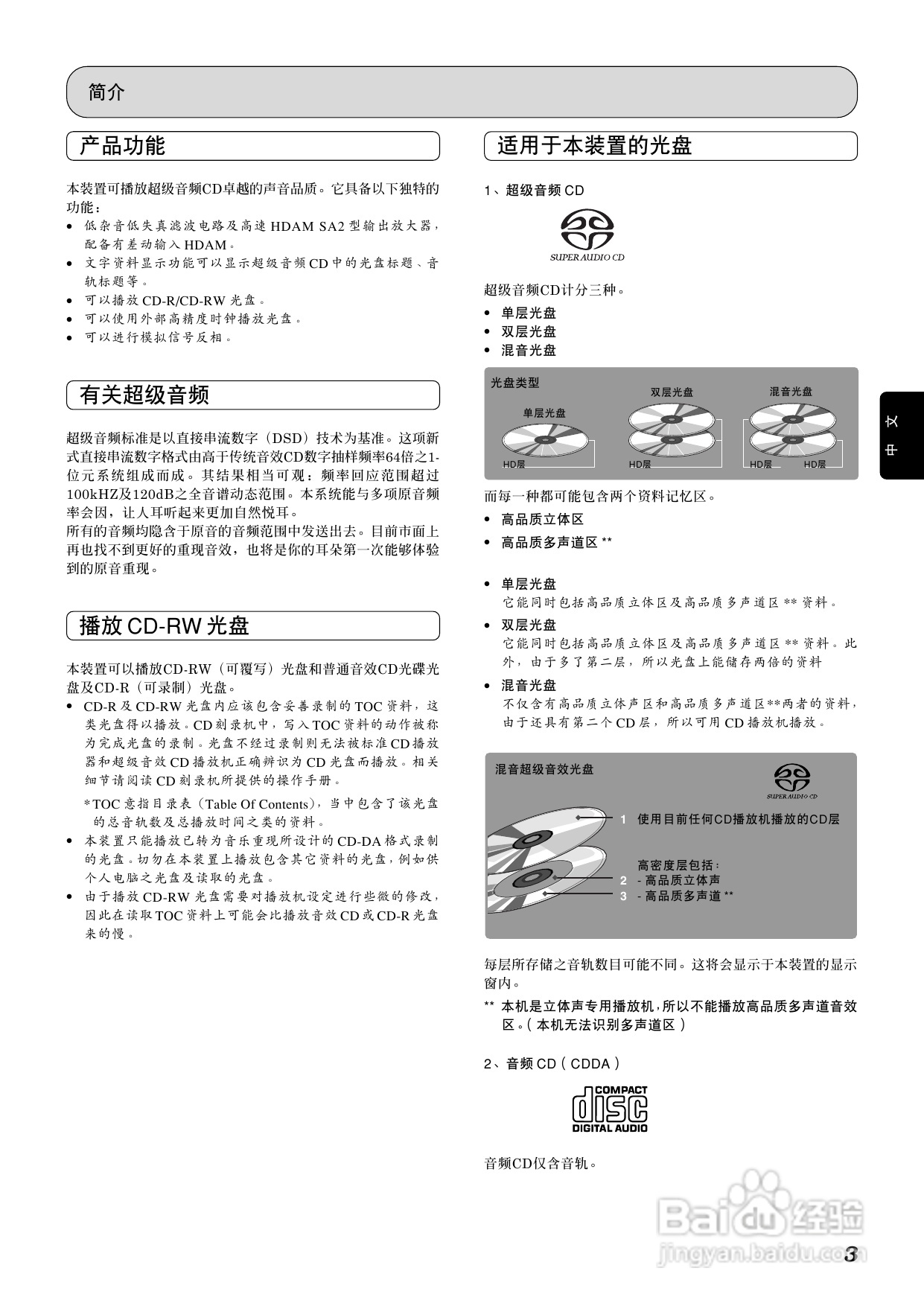马兰士SA-7S1 CD播放机使用说明书:[1]