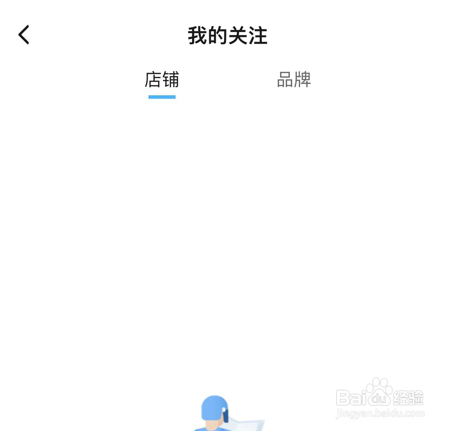 饿了么怎么看自己关注的店铺