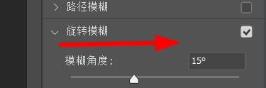 ps怎么打开旋转模糊