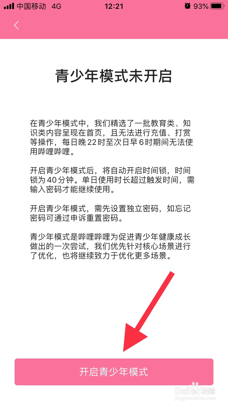 哔哩哔哩怎么打开青少年模式