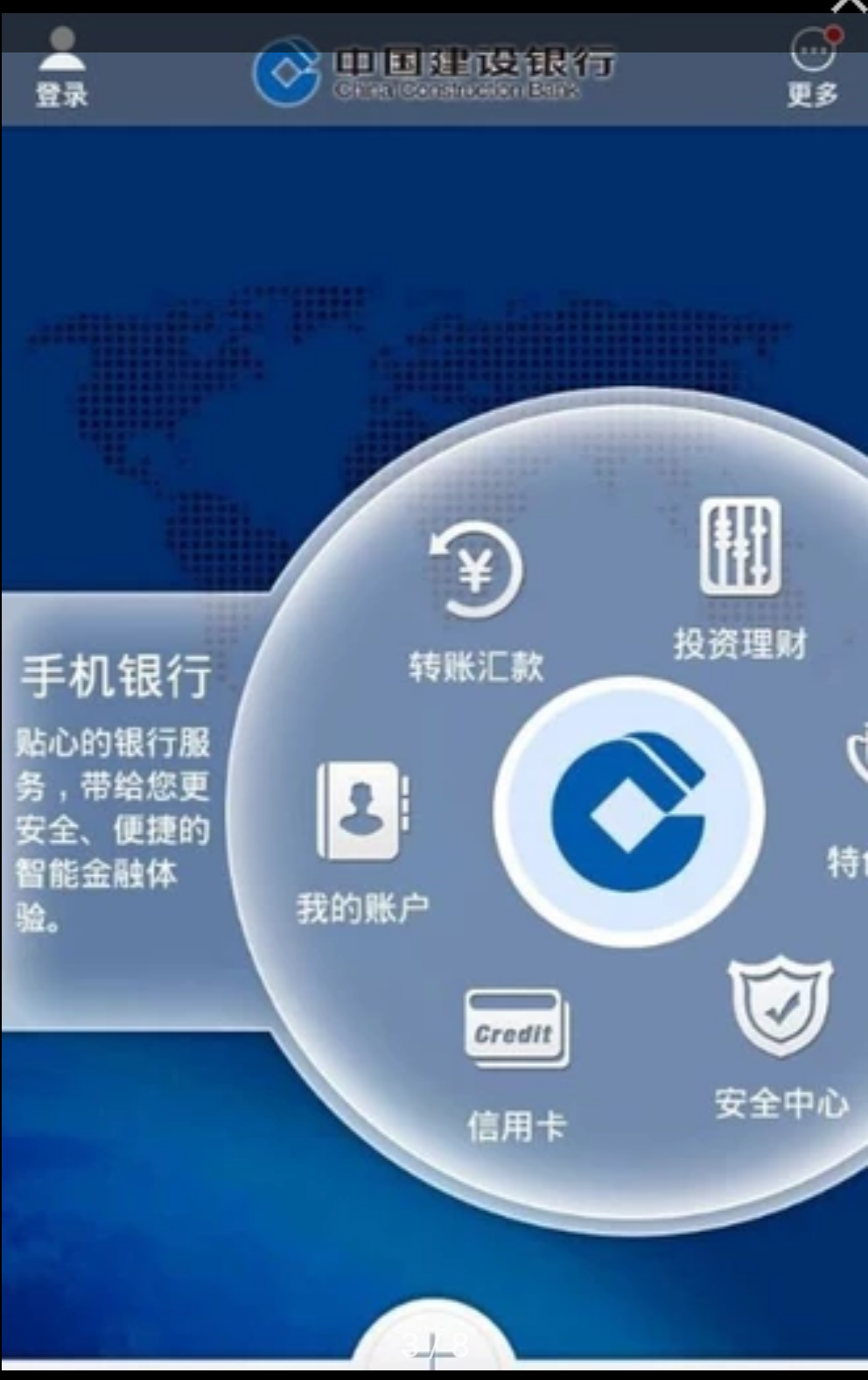 建设银行手机银行怎么注册