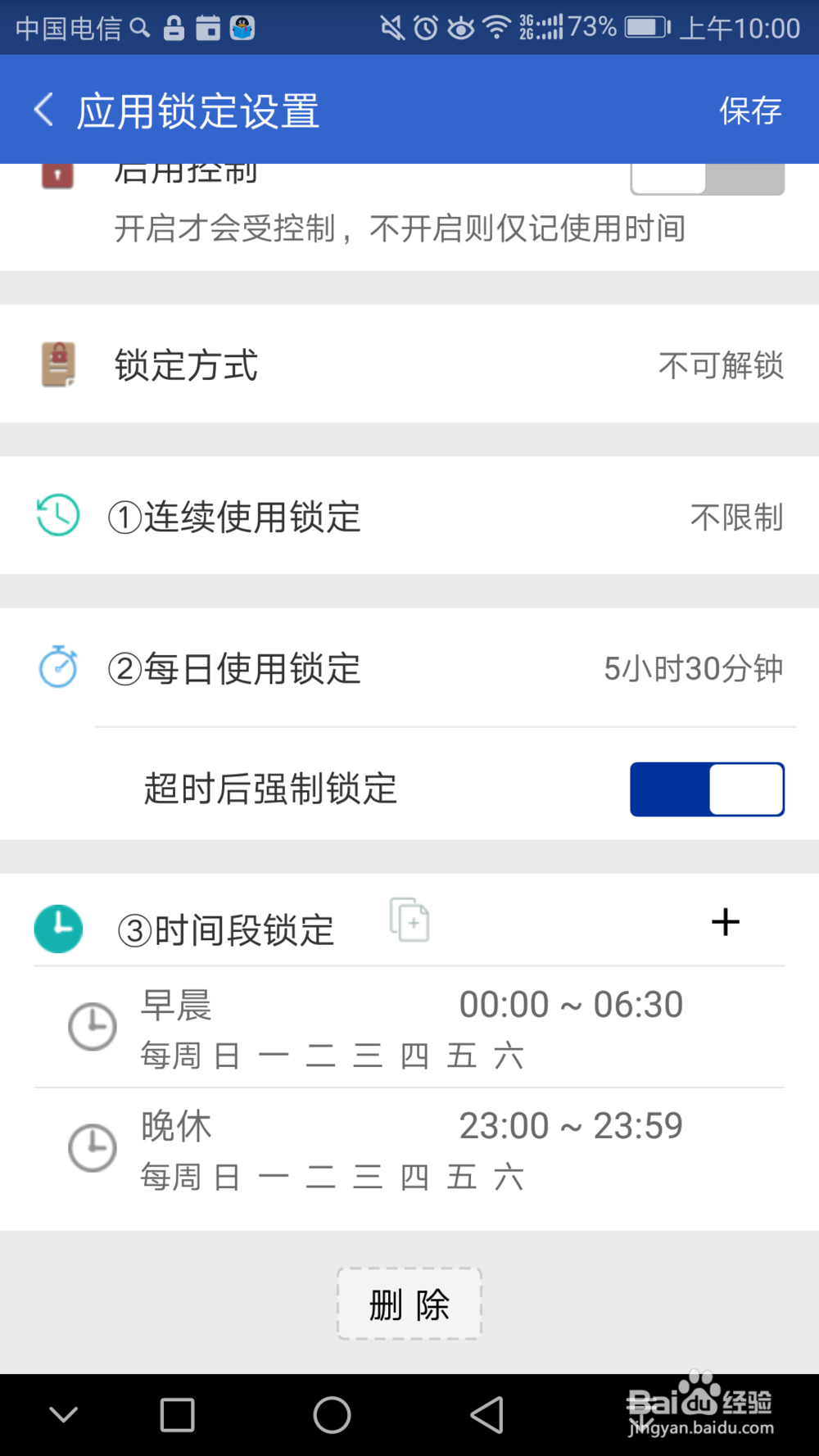 控制手机时间的方法—防沉迷应用锁app的使用