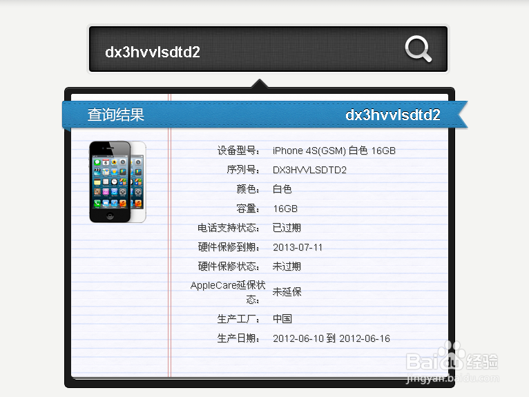 如何查询iphone序列号验证手机真伪