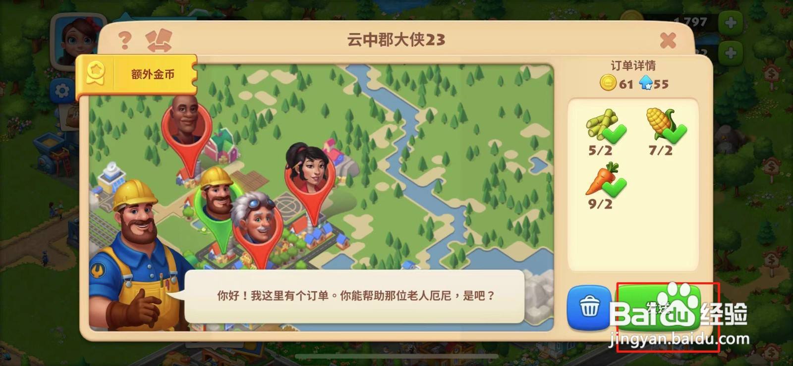 梦想城镇航空订单怎么发送