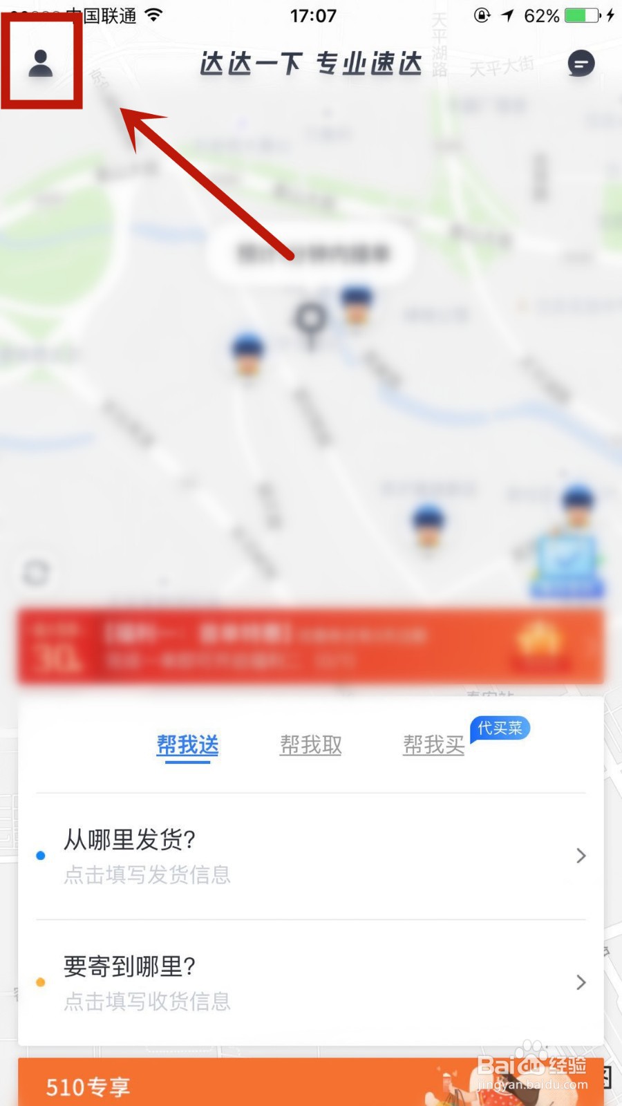 怎么开通达达快送的企业版