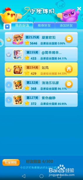 开心消消乐怎么给好友点赞 怎么查看点赞数