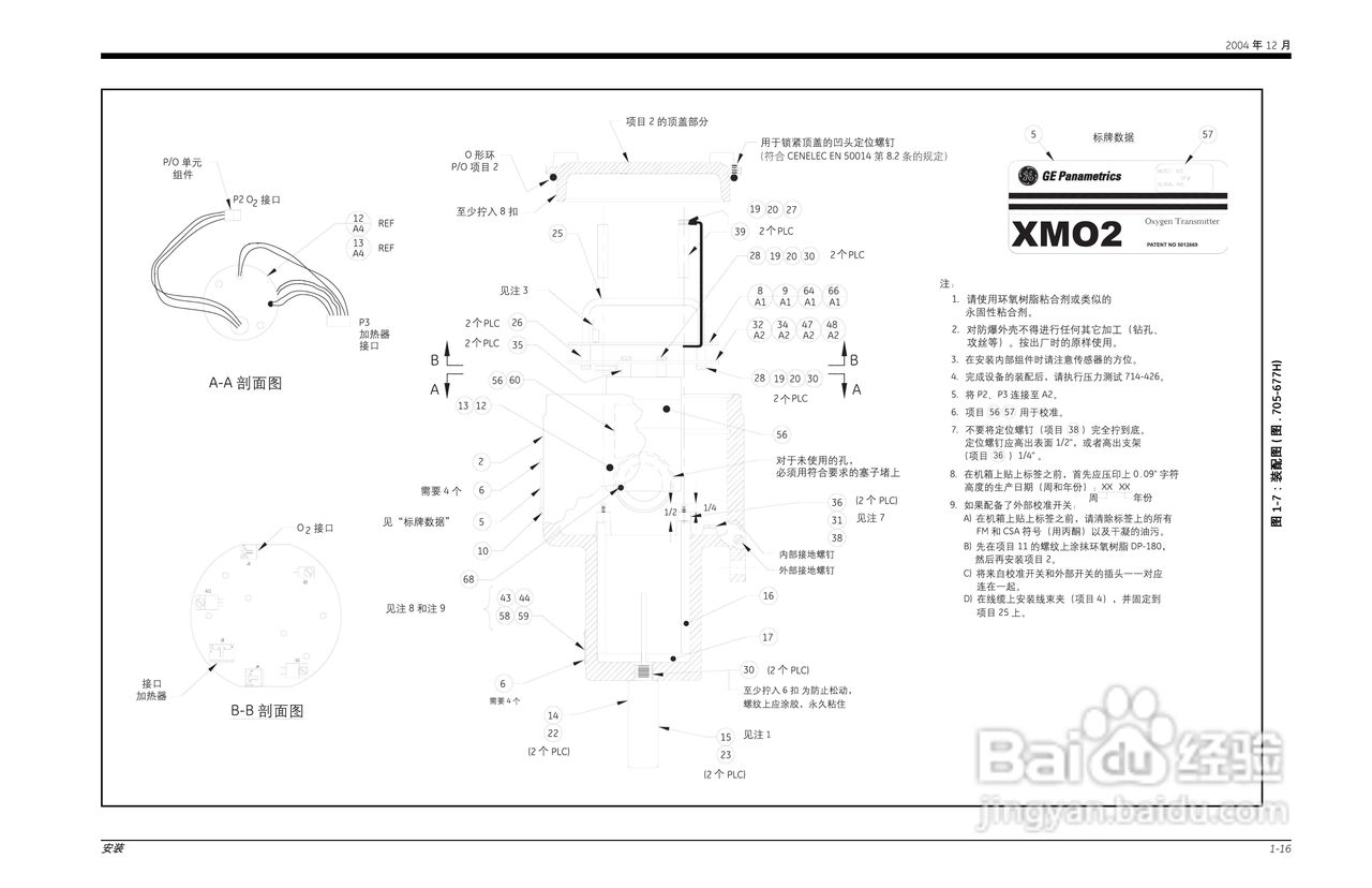 GE XMO2-IDM Panametrics智能氧气传感器说明书:[3]