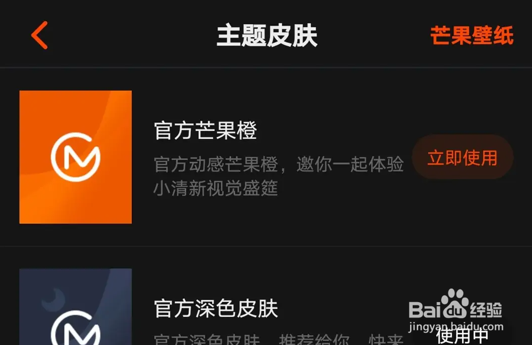 芒果tv如何切换成黑夜模式