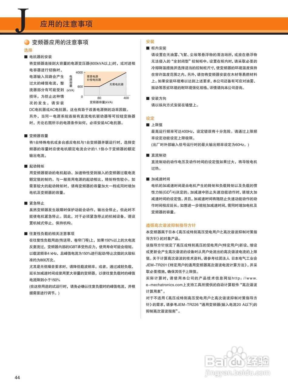 YASKAWA J1000 安川小型简易型变频器说明书:[5]