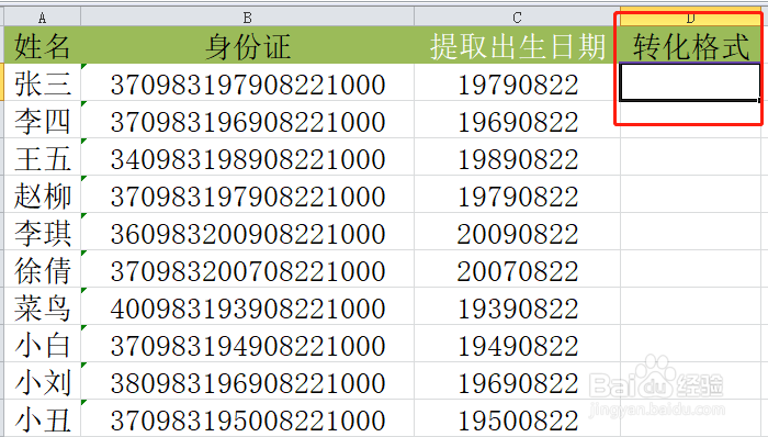 将Excel出生日期转为年月份文本格式的两种方法