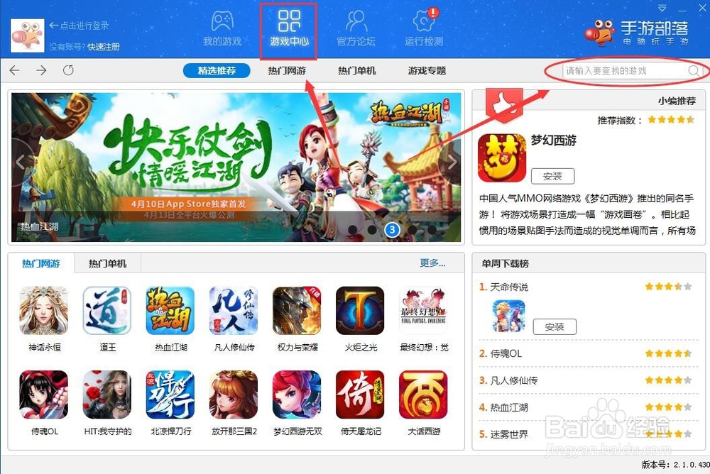 如何让神仙道2手游在电脑上玩电脑上安装方法