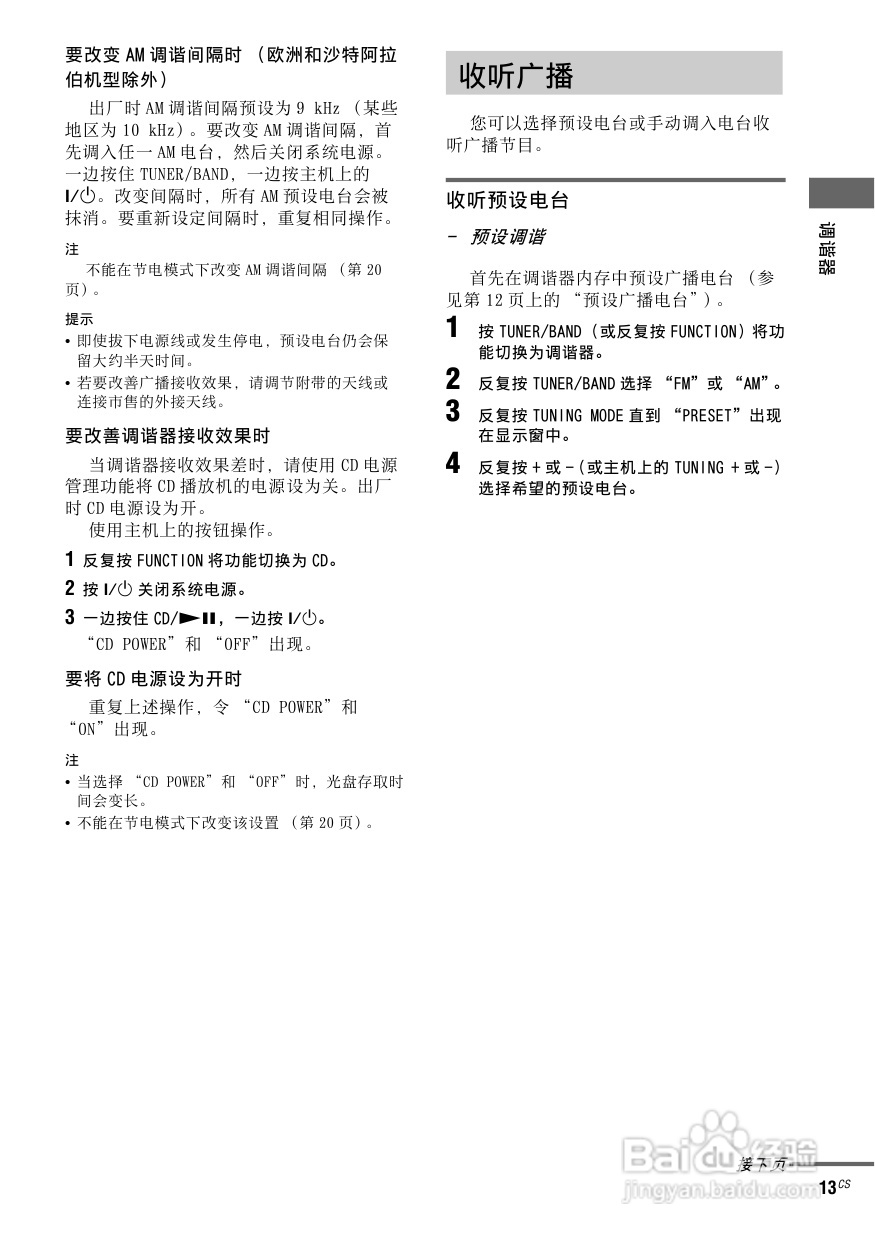 索尼CMT-NEZ5迷你组合音响使用说明书:[1]