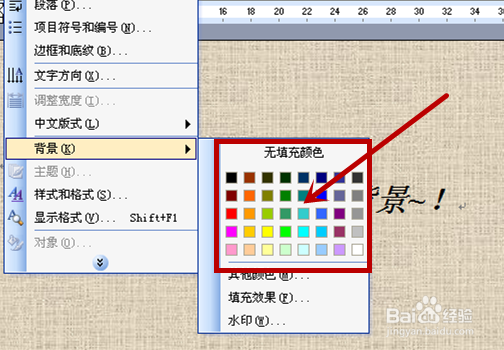 【word使用技巧】之如何更改文件背景？