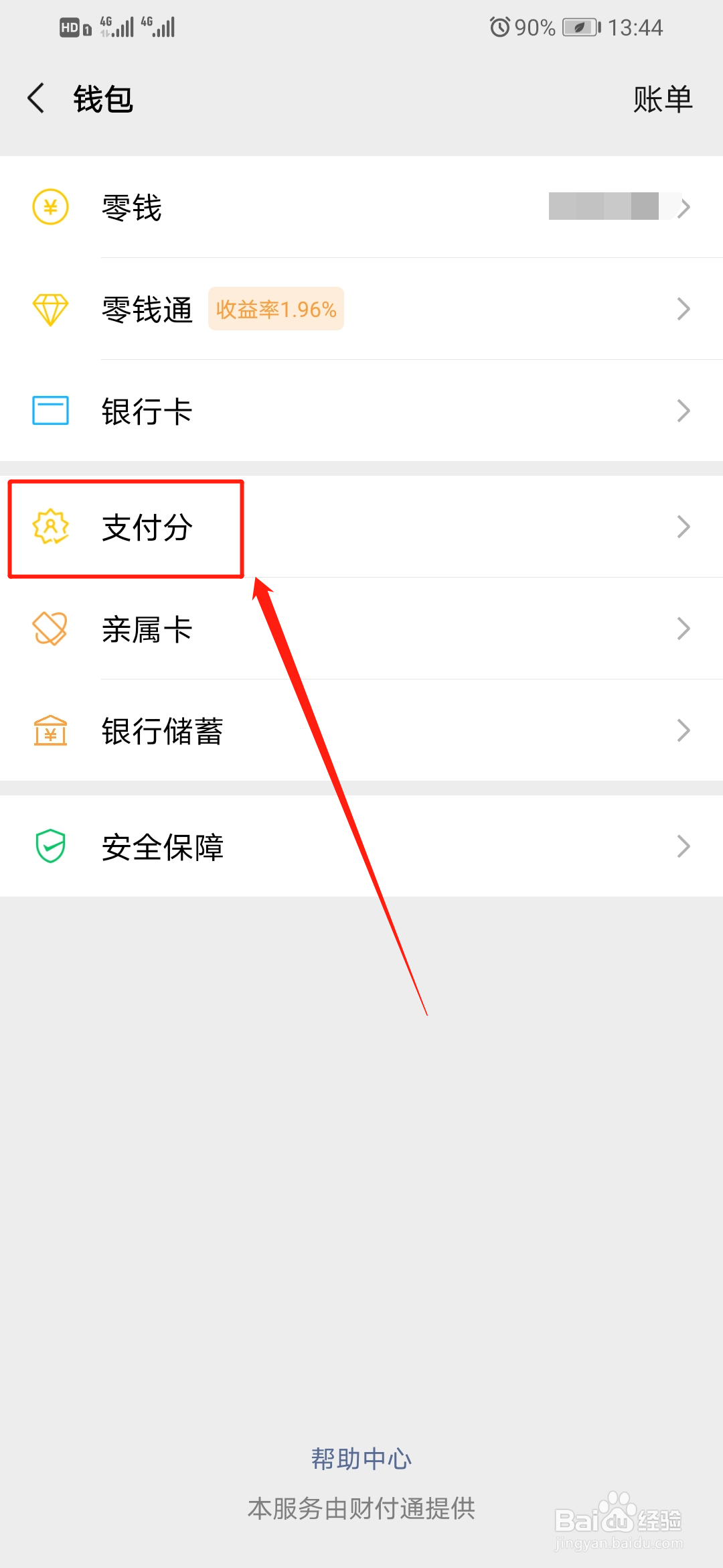 微信支付分如何关闭