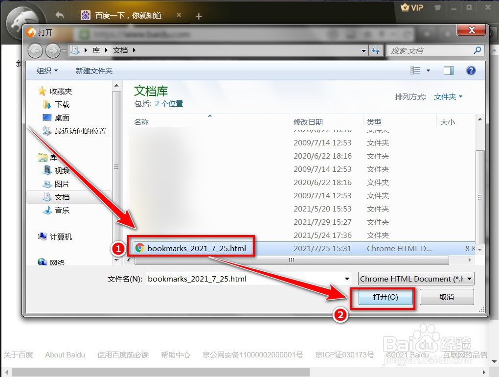 猎豹安全浏览器如何导入备份的书签