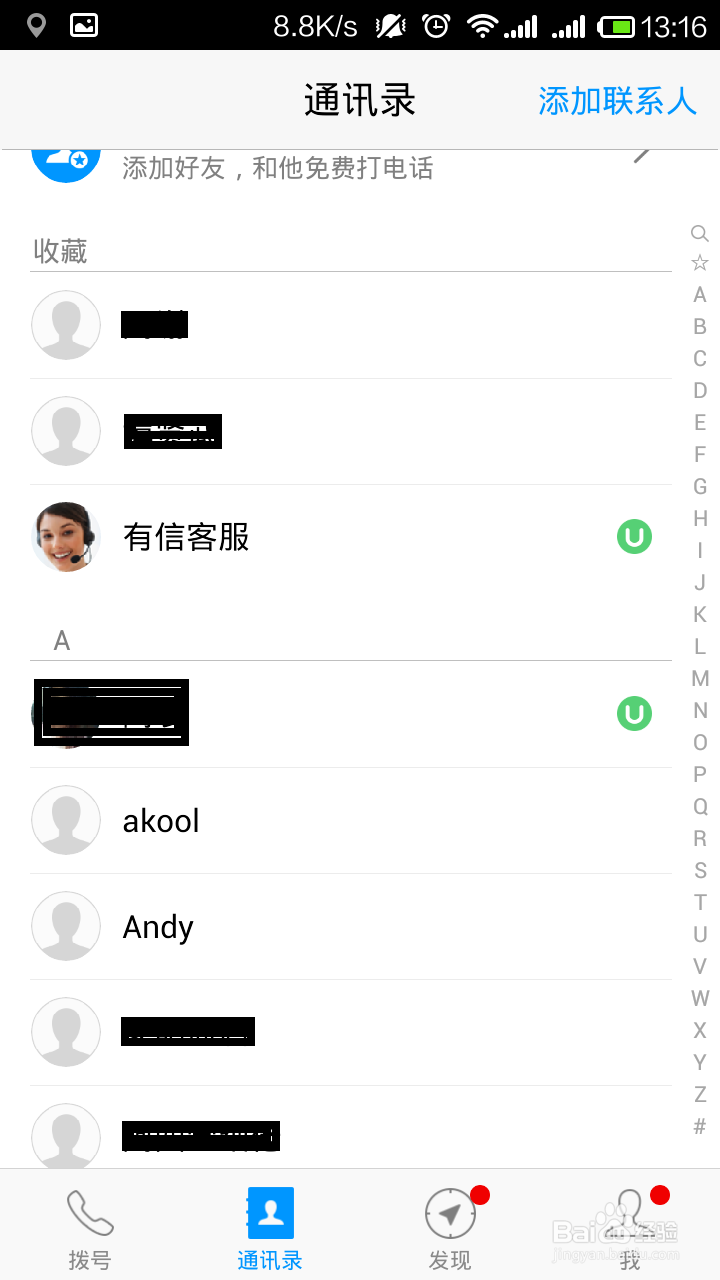 免费电话攻略：有信免费电话，质量不输一般电话