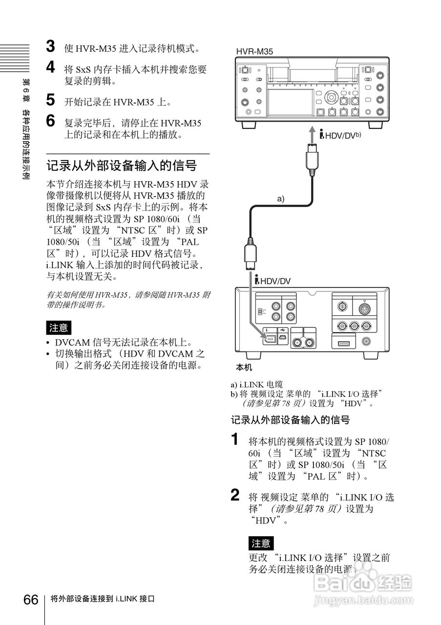 索尼PMW-EX30数码摄像机使用说明书:[7]