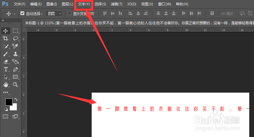 PS中如何将普通文本转为文本框/段落样式