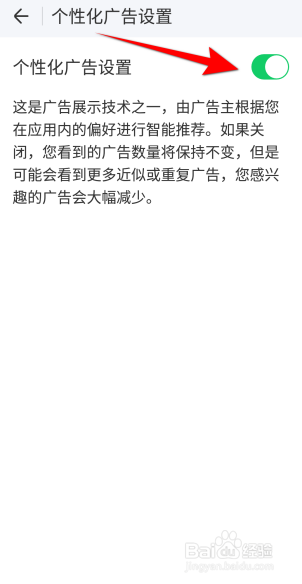 WIFI万能钥匙怎么开启个性化广告设置