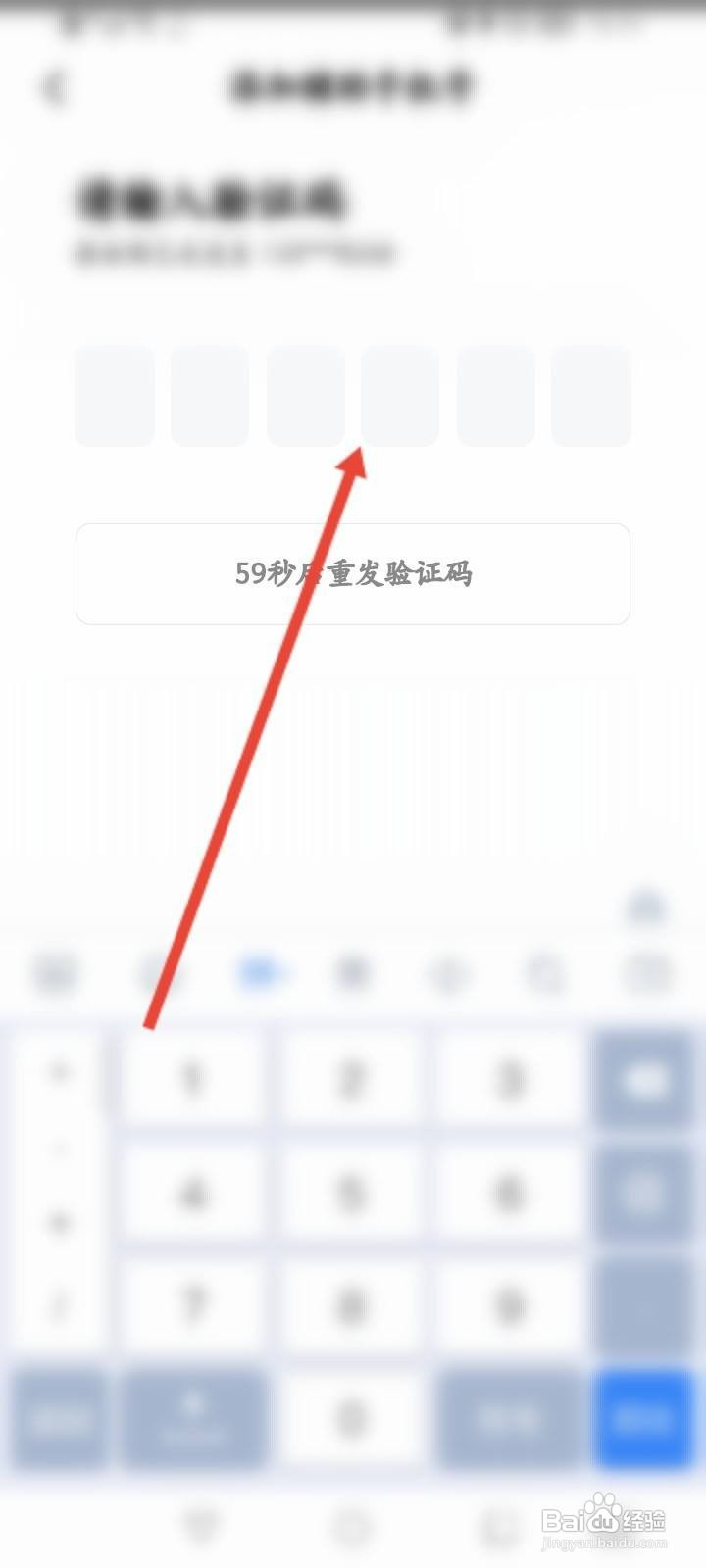 数字人民币怎么添加辅助手机号