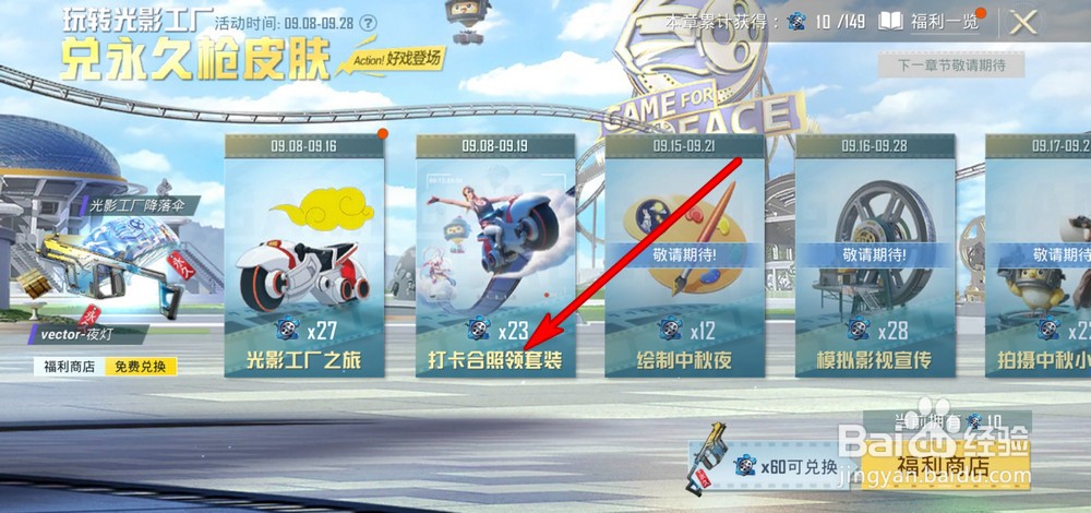 和平精英光影工厂如何拍打卡照