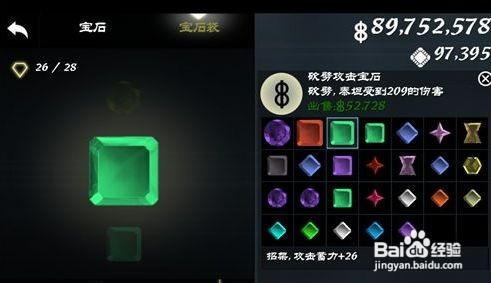 无尽之剑3室内宝石合成攻略