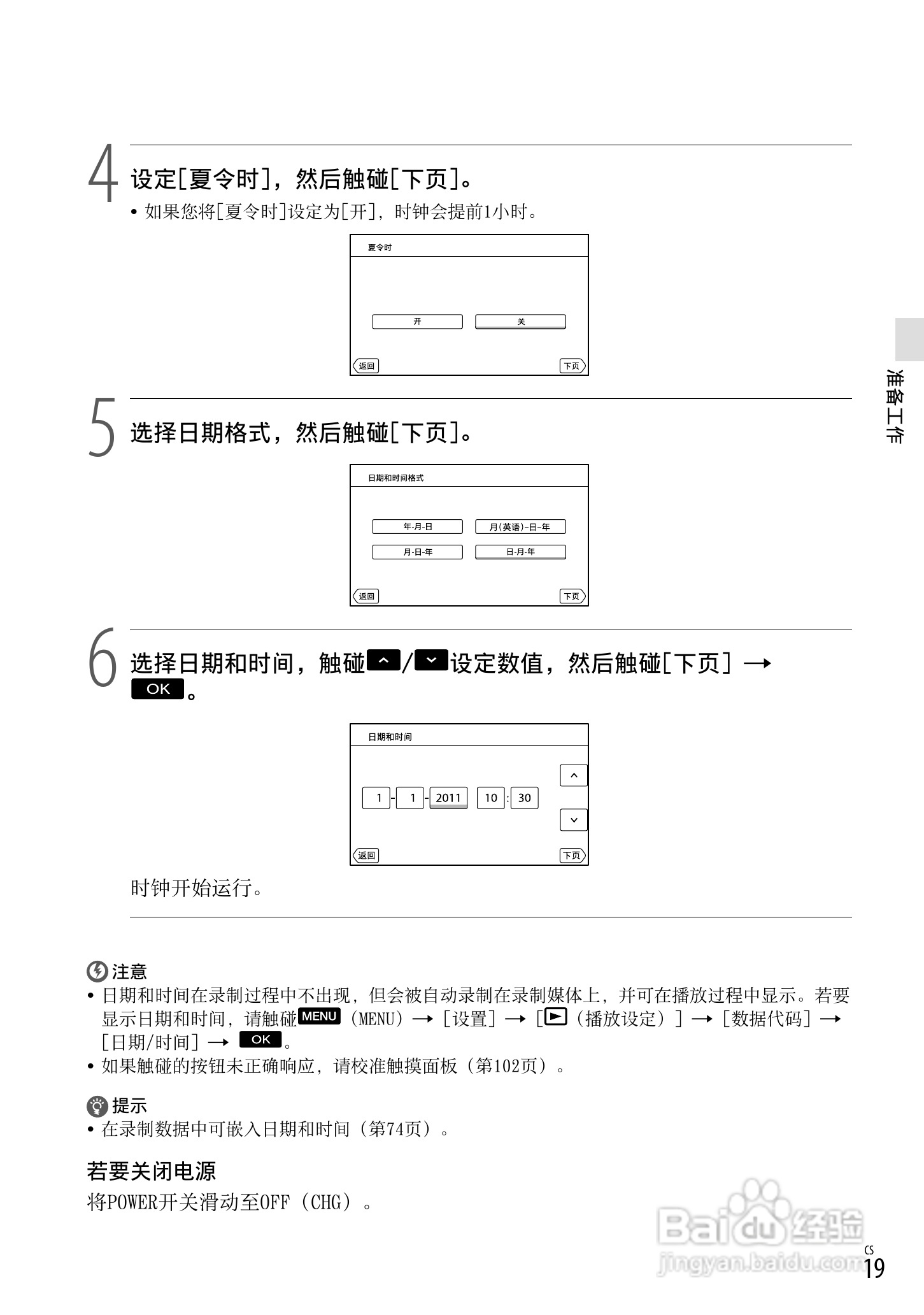索尼 HXR-NX70C数码摄像机使用说明书:[2]