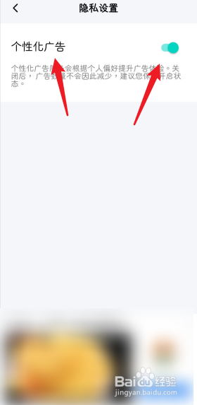 小柴手账APP如何开启个性化广告