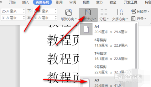 wps文档中怎样将两个页面内容变成一个页面？