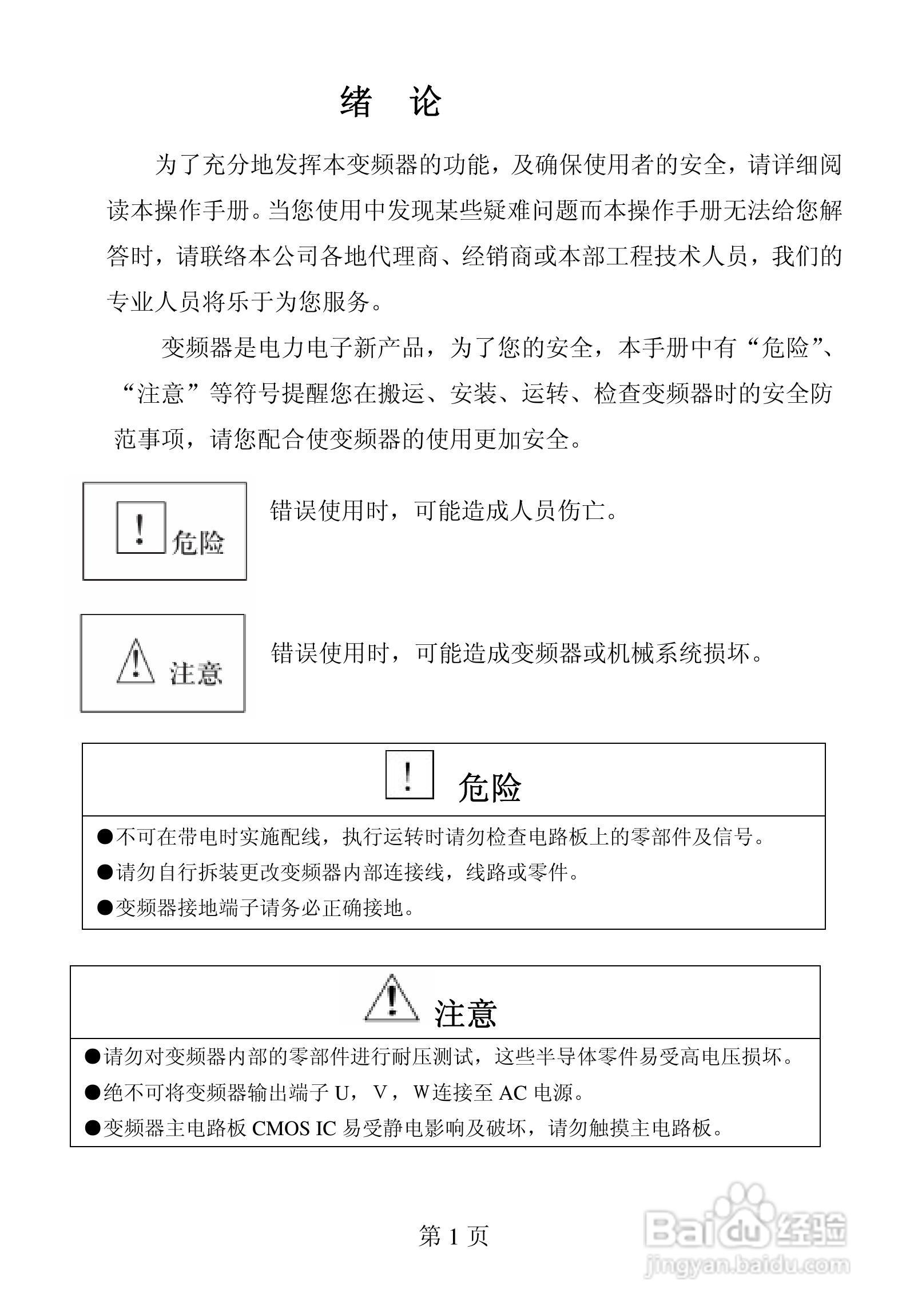 佛朗克 FRB6000GP系列变频器用户手册:[1]