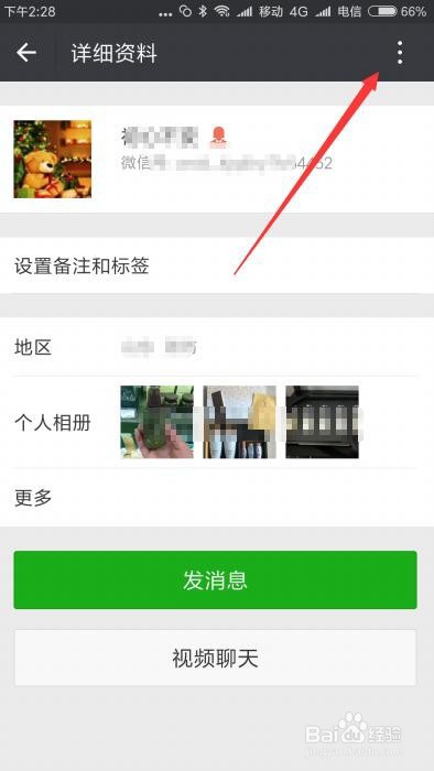 最新版的微信怎么样设置不看指定好友的朋友圈